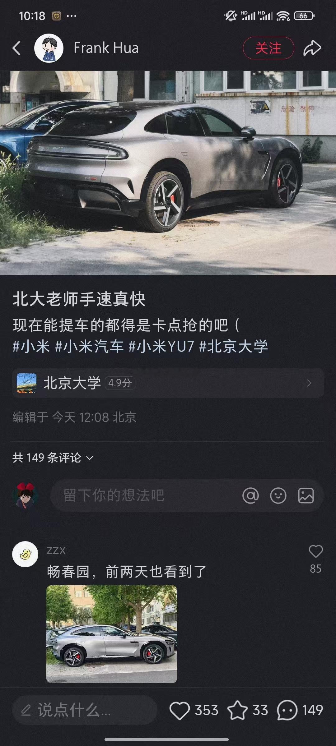 北大校园惊现小米YU7，图二评论笑死我了[doge]汽场全开小米汽车​​​