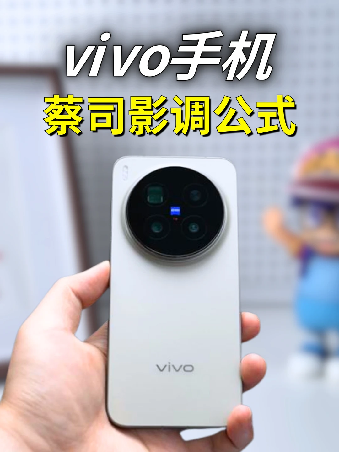 vivo拍照绝了❗️一篇教你拍出蔡司级质感