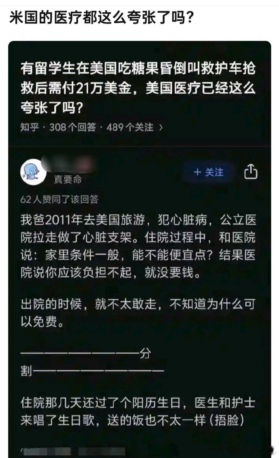原来美国免费医疗是这么回事啊，先医后付，不收钱但记账，账单邮寄到了，游客早就回国