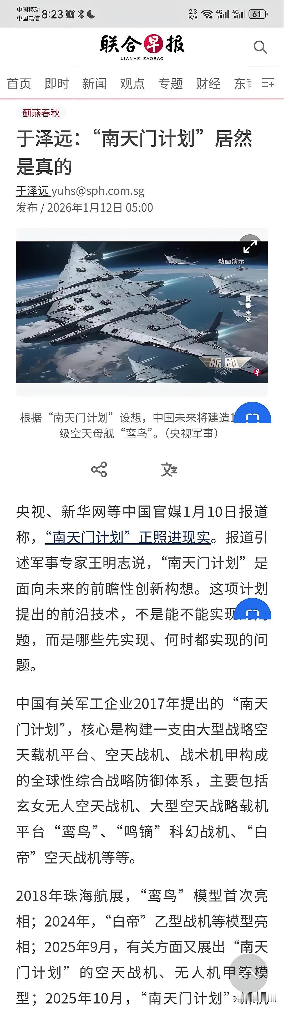 “南天门计划”震动了外媒！联合早报1月12日发文，直接发出了不敢置信地惊呼：“‘