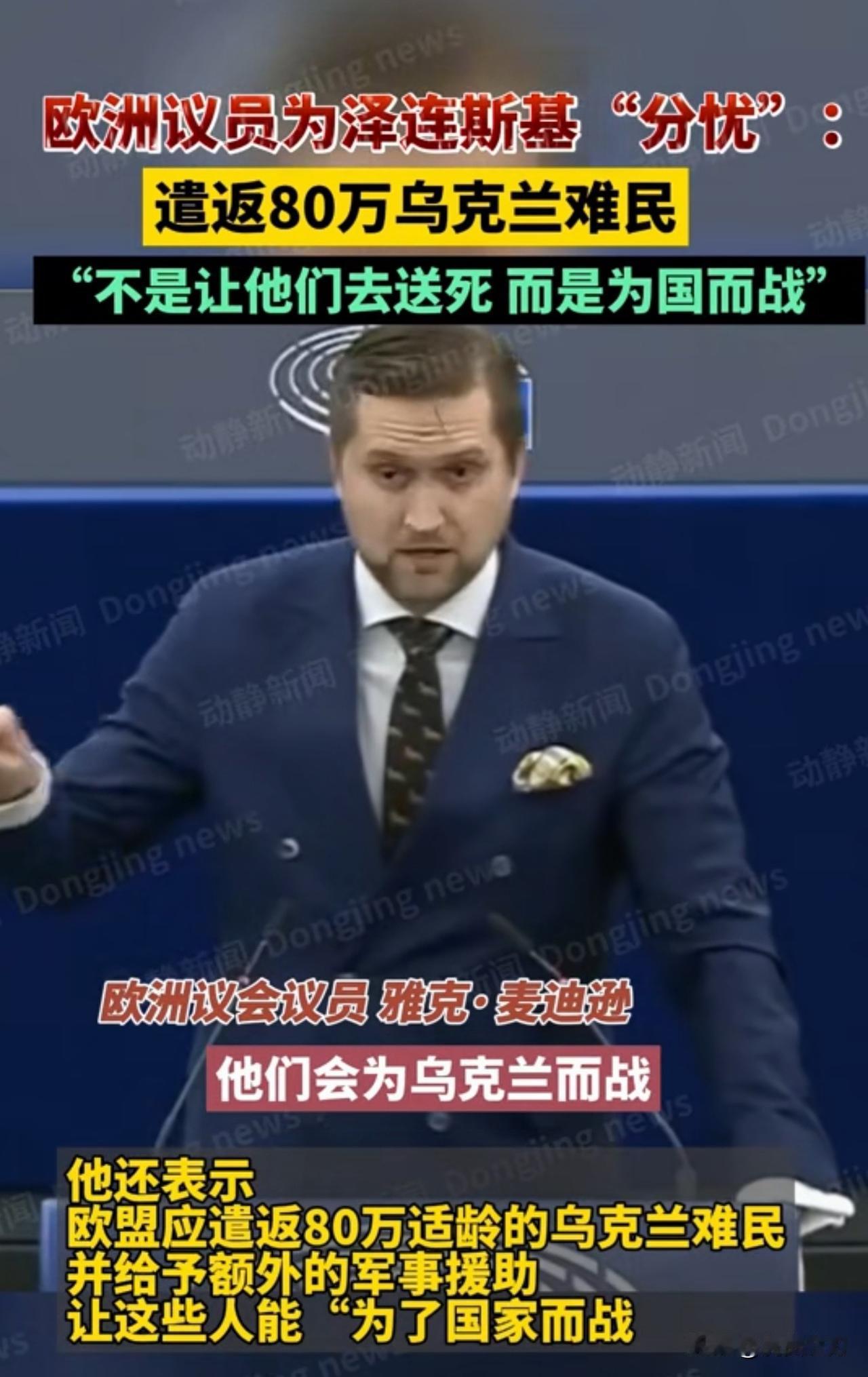 当着泽连斯基的面，默茨下达“逐客令”：乌克兰适龄男性都回国吧网友：乌纸面上军队