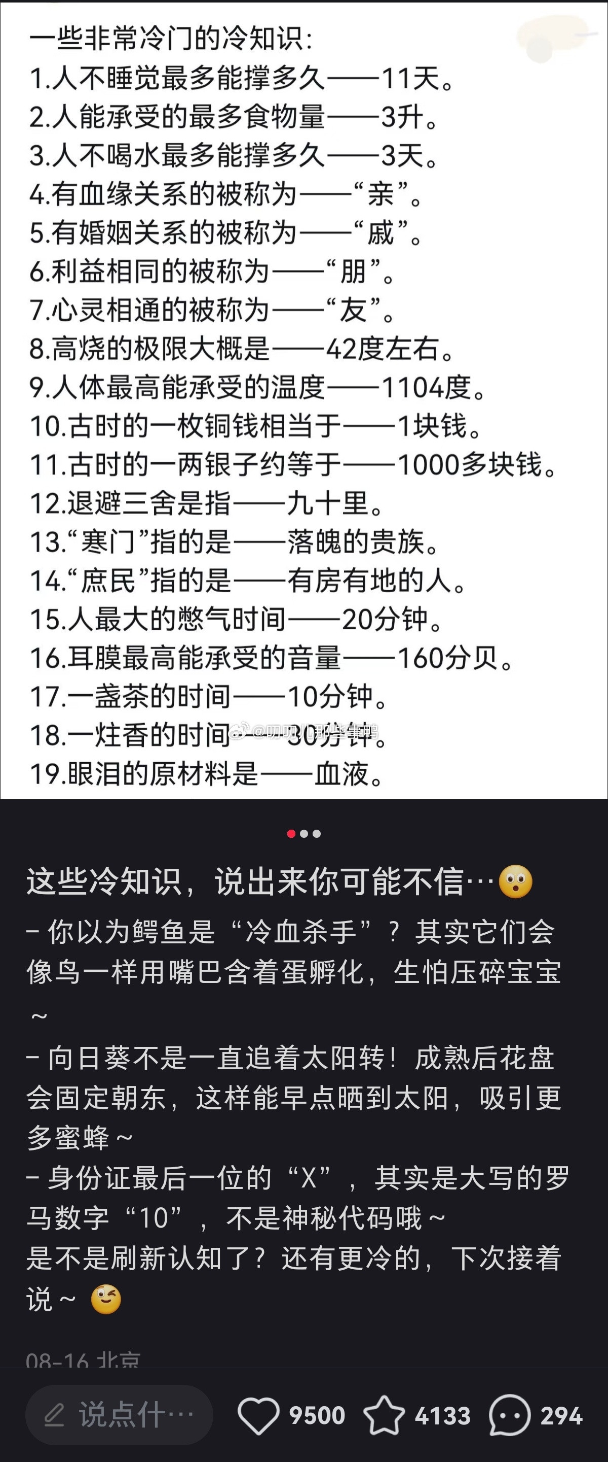 有些知识真冷~​​​