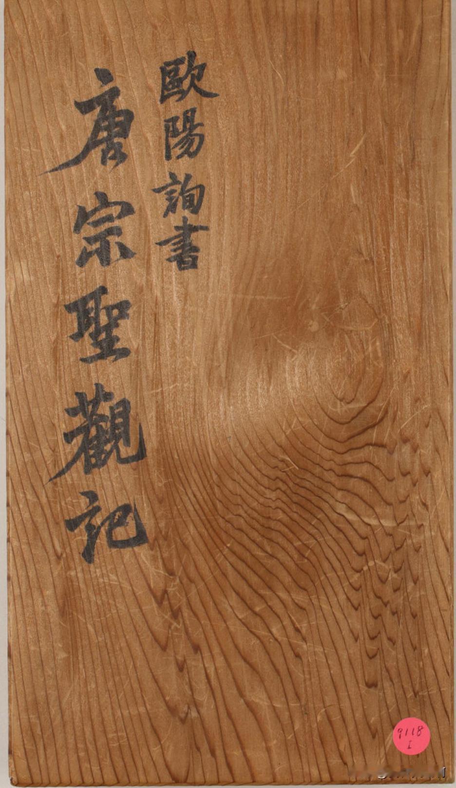 欧阳询的隶书见过吗？传闻这个帖是欧阳询的隶书这个隶书标准的唐代隶书风格普通