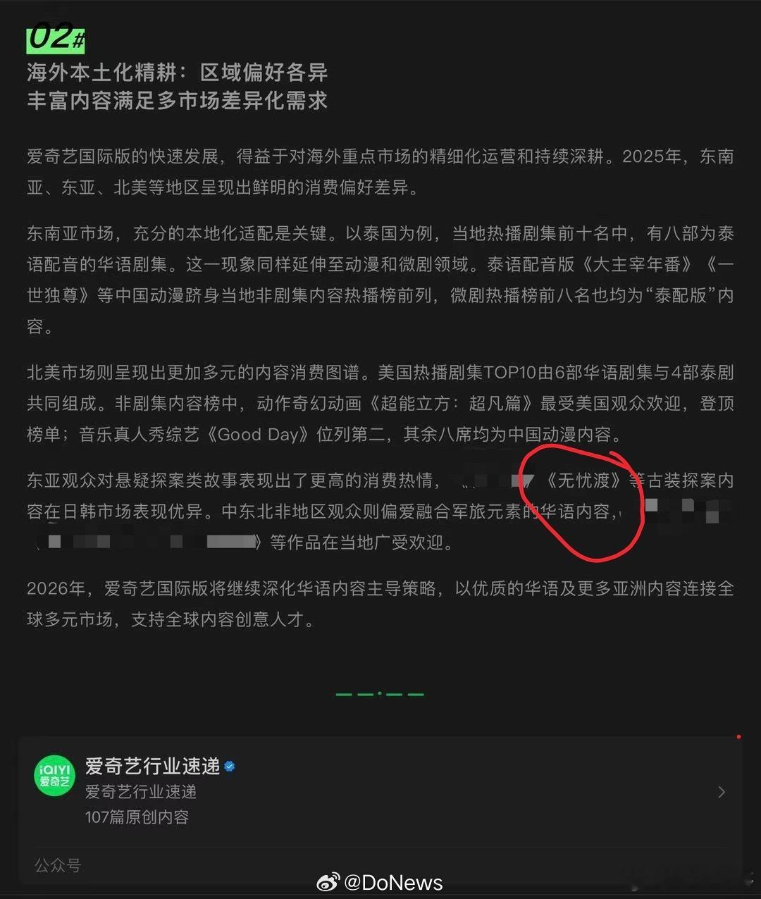 任嘉伦的大爆剧无忧渡被🥝官方gzh点名表扬，因为该剧在日韩市场表现异常优异，深