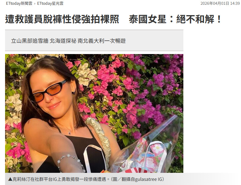 【泰国女星因病求救遭救护员性侵】据，泰国演艺圈发生一起令人震惊的伤害事件，曾参与