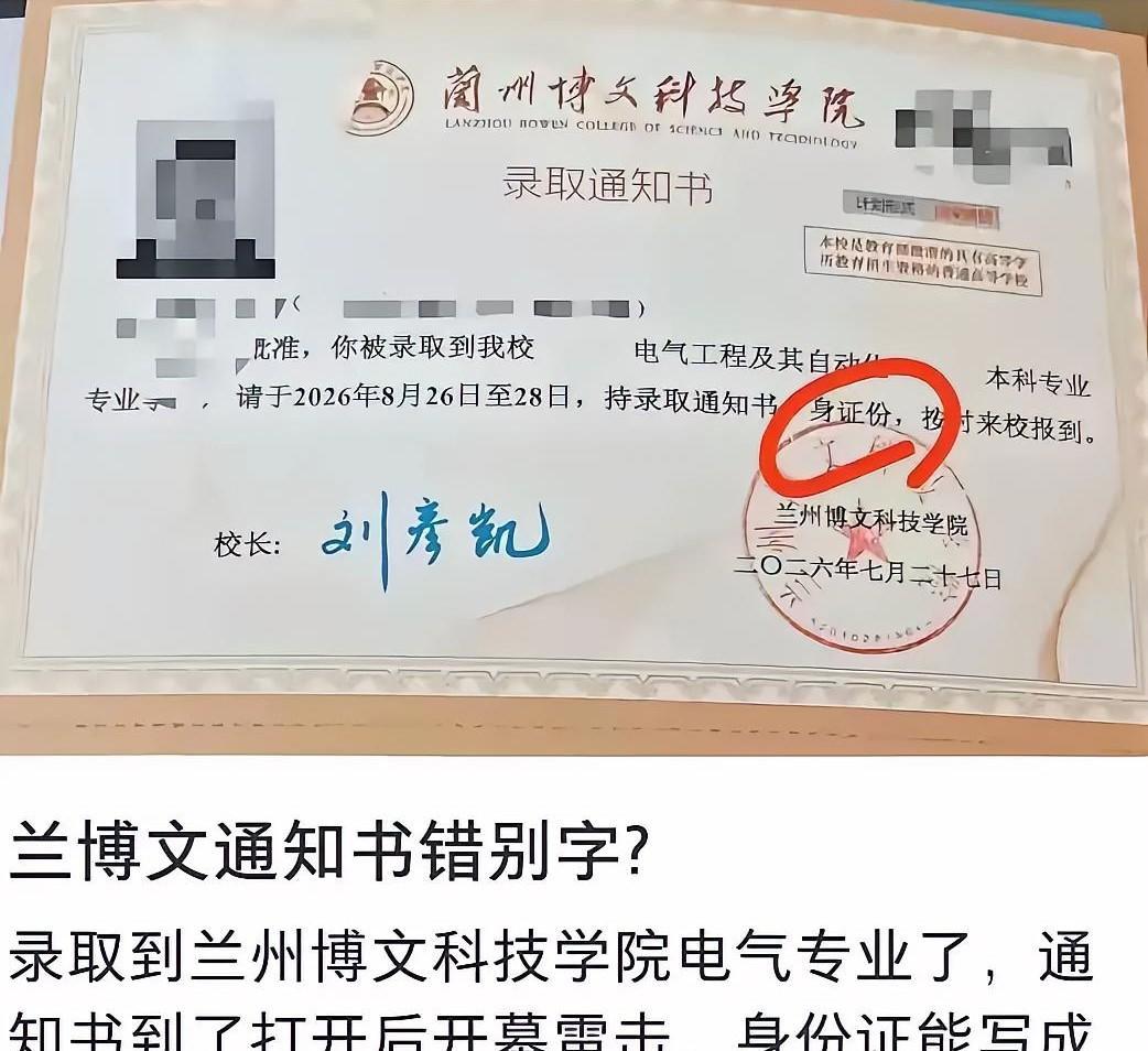 甘肃兰州，一考生收到大学录取通知书，本来高高兴兴的，可看着通知书总感觉不太对劲，