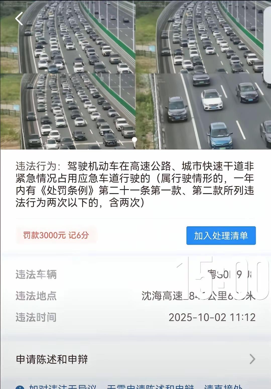 某网友开高速走了应急车道，居然被罚了三千块，这个确实有点狠了，够他记一辈子
