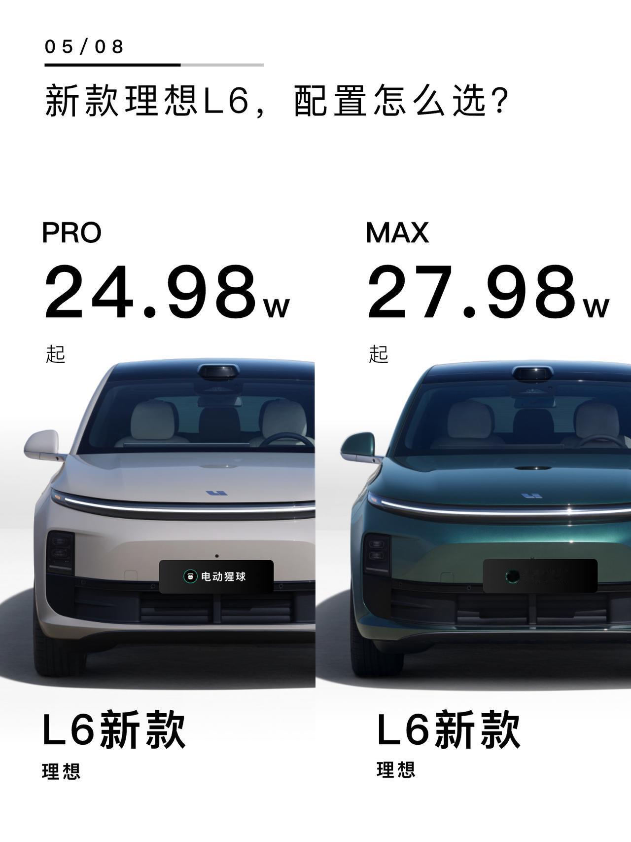 新款理想L6，2个配置怎么选？新款理想L6正式发布，2个配置怎么选？看这篇就够