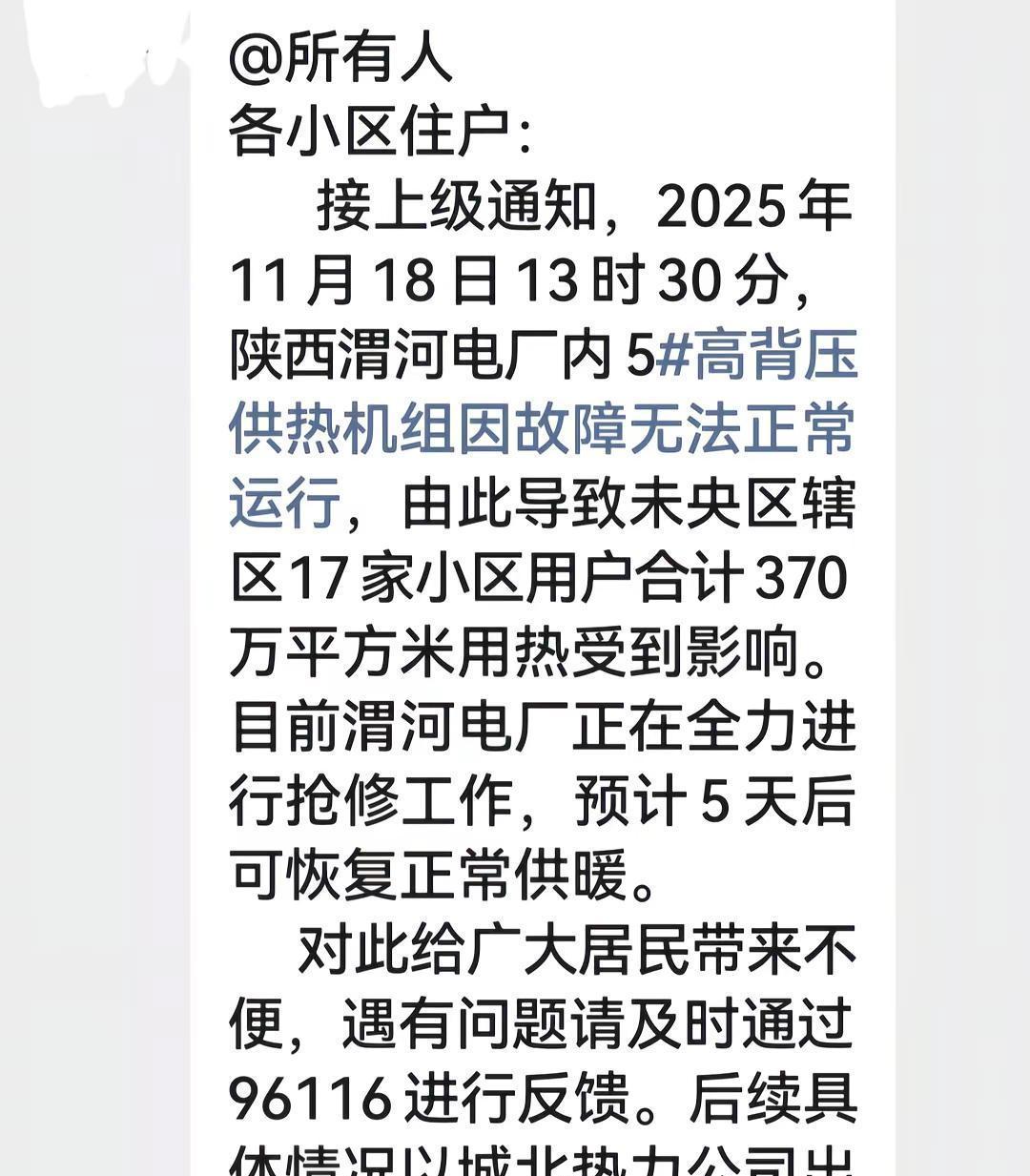 11月15日正式供暖，你满心期待回到家，却发现暖气片冰凉刺骨。拨打物业，找热力公