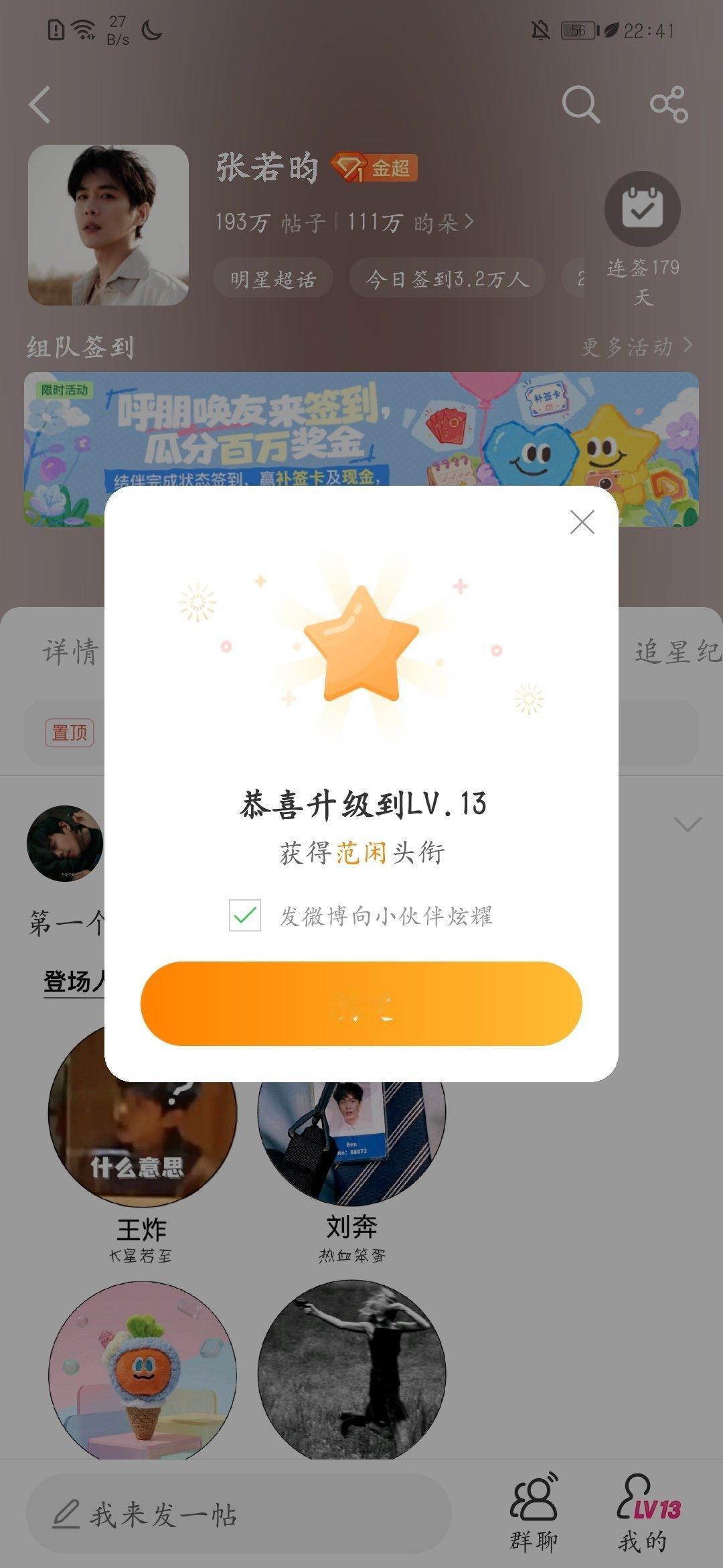 小范大人来咯！期待很久的13级！
