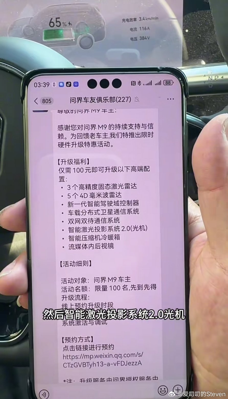 我从发布会开始就在等问界m9升级硬件政策，看到这个的时候我很激动，但是当我点进