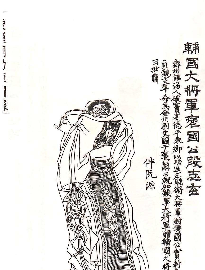 公元621年（武德四年）<em>秦王李世民</em>东征王世充。段志玄在作战时马倒被擒，敌军两将