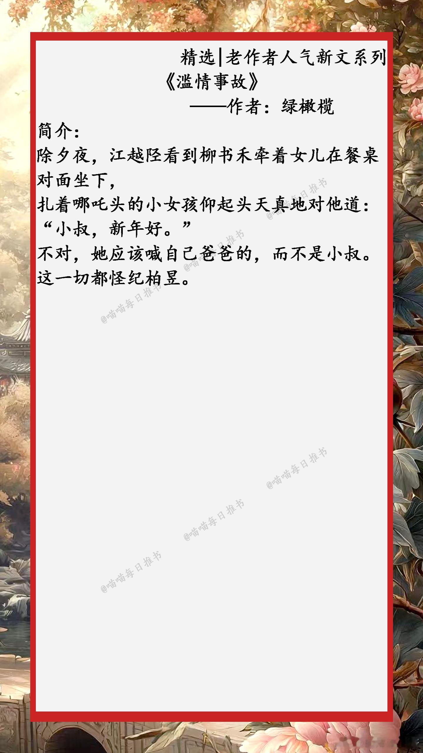 精选【人气新文】系列合集：都是口碑作者！好看的小说小说推文1、《小寡妇》——作