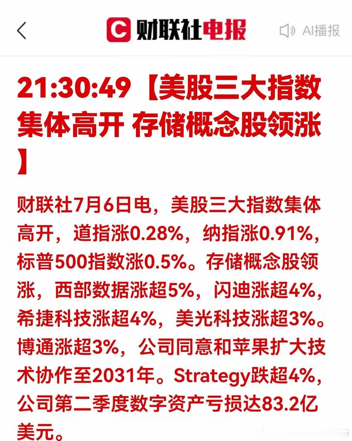 特大利好！美股深夜强势爆发，存储芯片集体狂飙，A股半导体风口彻底打开深夜外围市场