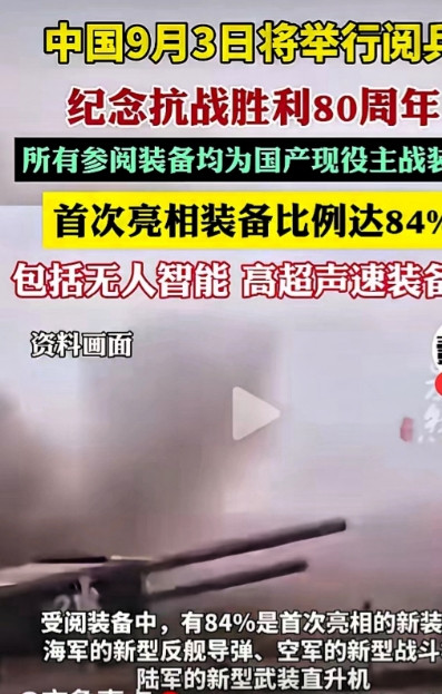 小日本可坏到家了，知道中国将在9月3日举行阅兵，在全国隆重纪念抗战胜利80周年