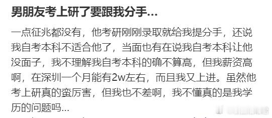 男朋友考上研了要跟我分手…​​​
