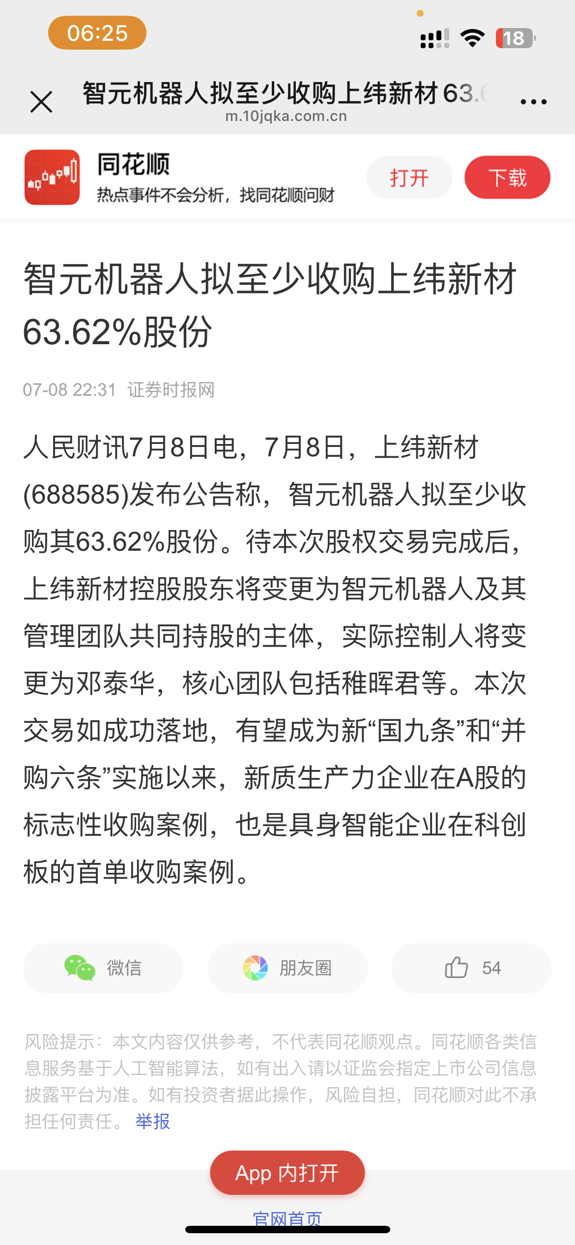 智元机器人这是要直接借壳上市了？全球具身智能第一股？🙌🙌ai创造营