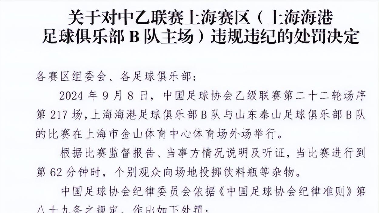 中超动态:足协处罚海港,联赛保级形势巨变,南通梅州成降级大热