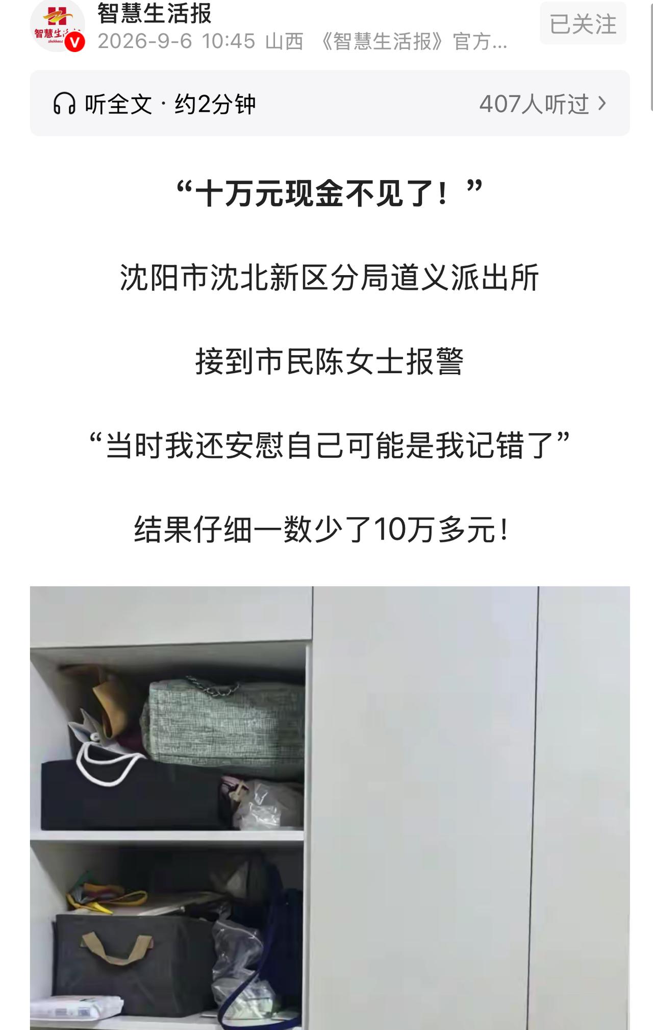 “难道钱多到没个数吗？”沈阳，女子在家中存放大量现金，有一天，她感觉家里的钱少了