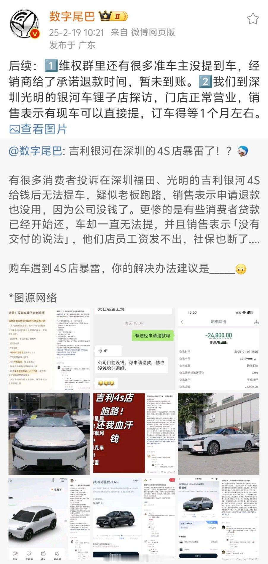 媒体报道吉利银河深圳4S店爆雷。吉利赶紧管一管啊