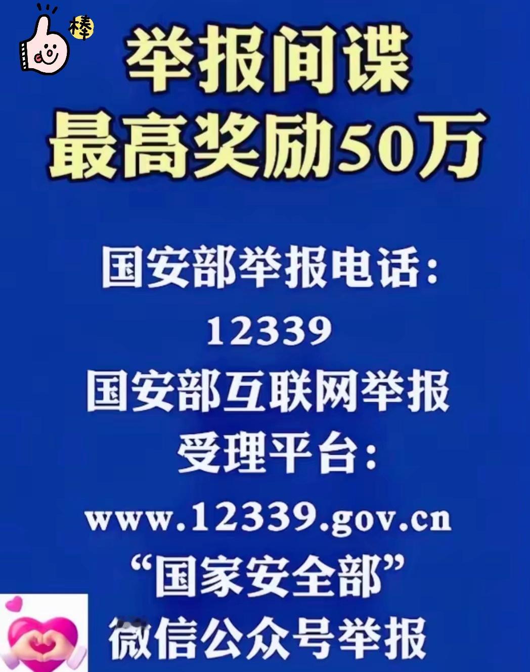 50万悬赏抓间谍！这不是噱头，是国家给每个人的“安全福利”+责任担当！别觉