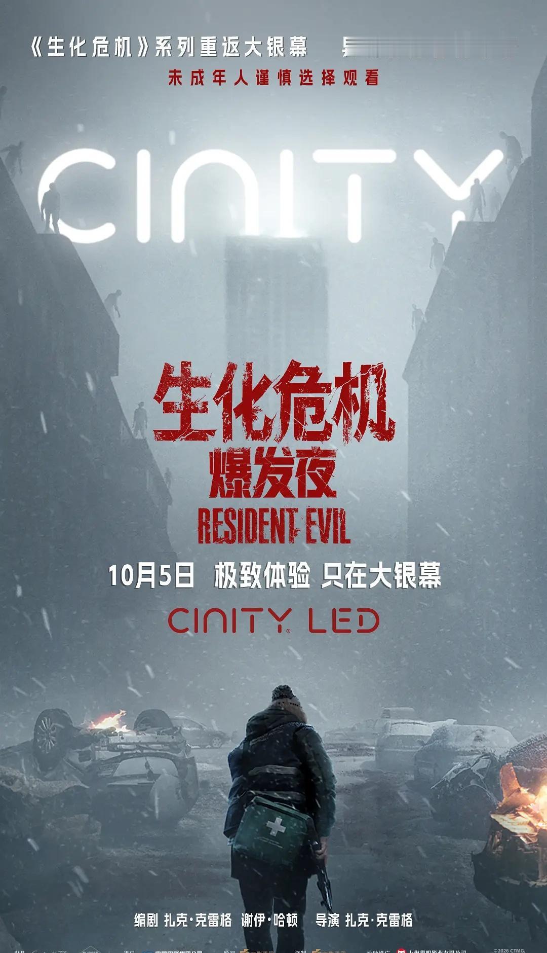 《生化危机：爆发夜》定档了！10月5日上映这片在外网口碑爆了，烂番茄影评人96