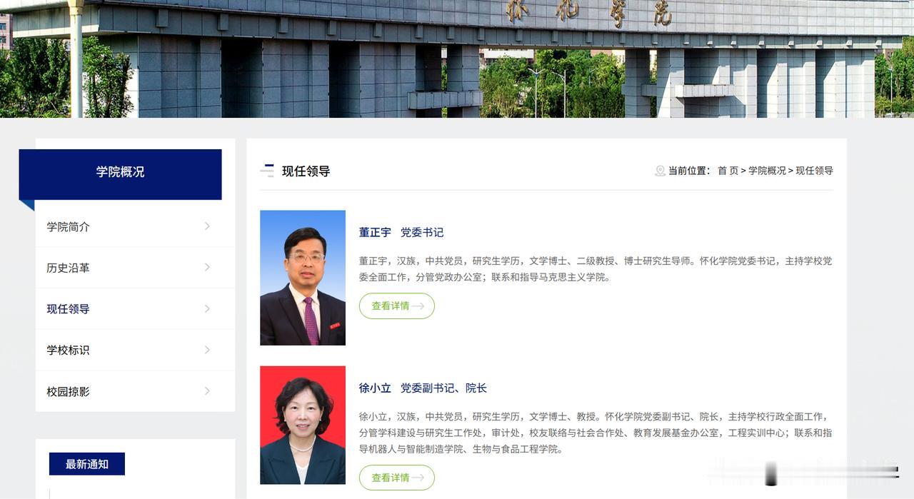 怀化学院迎来首位女性校长，系来自湖南理工大学的学者。根据怀化学院官网发布的更