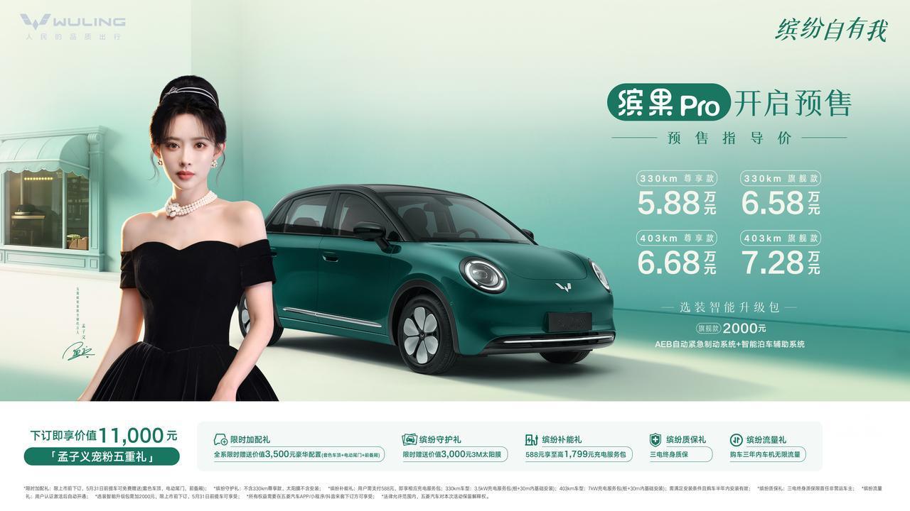 今晚的预售发布会看完，五菱这次对“美”的理解确实上了一个台阶。以5.88万元起开