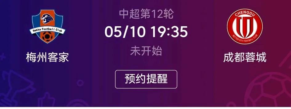成都蓉城注意，梅州客家不是软柿子：1.客家连续两场不出门，有主场作战优势；