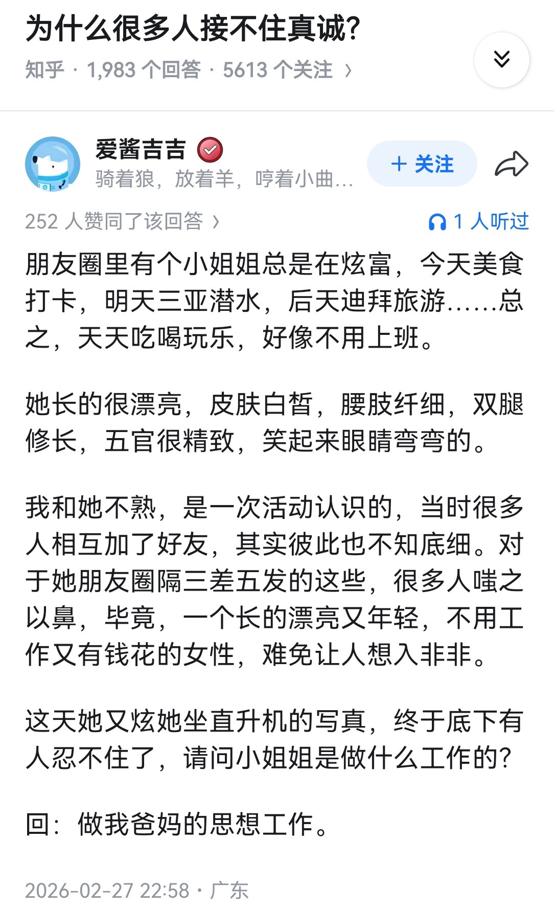 为什么很多人接不住真诚？