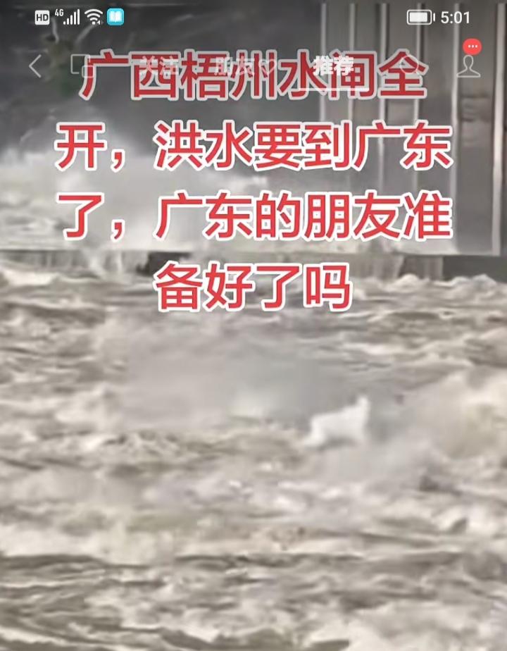 广西要开闸放水了，广东肇庆，云浮，佛山，江门，中山，珠海多地要顶住啊！包括哪些被