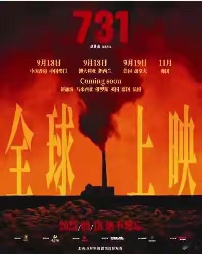 当《731》的片名在9月18日的全球银幕上亮起时，哈尔滨的影院里有人掩面而泣，柏