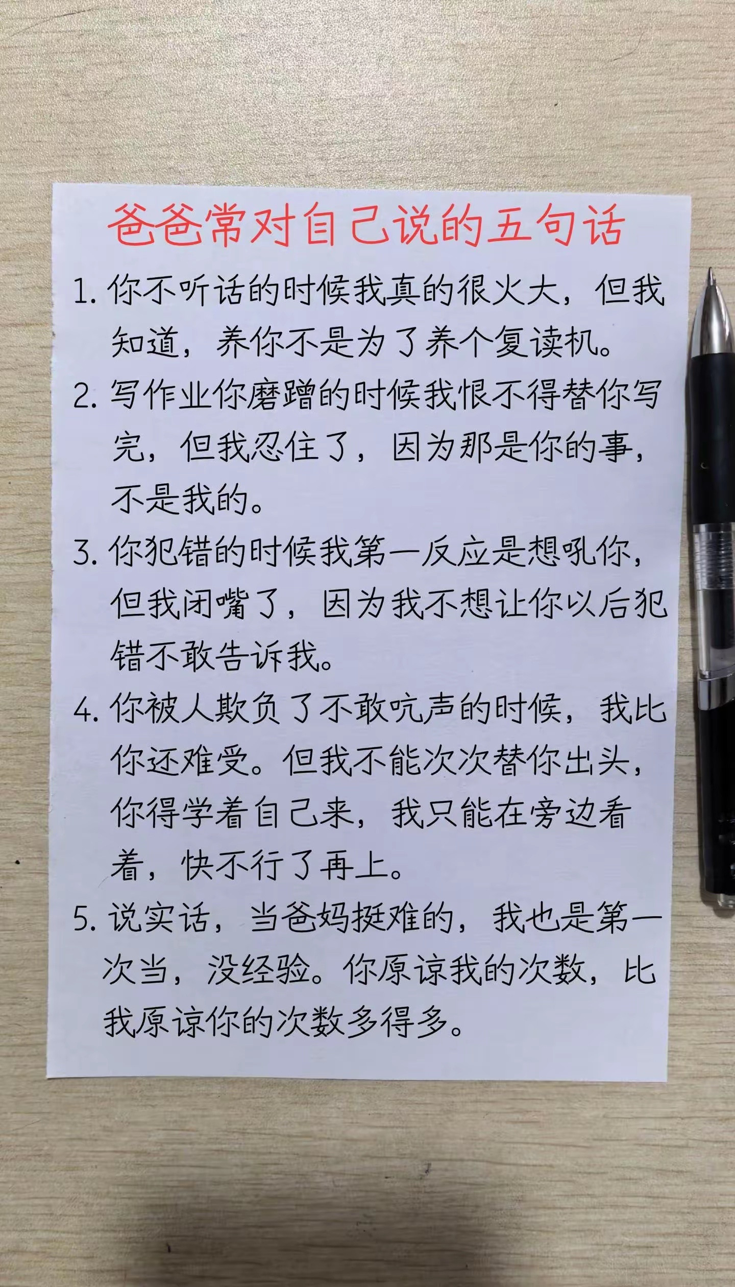 养孩子最难的，不是管不住他，是管住自己。