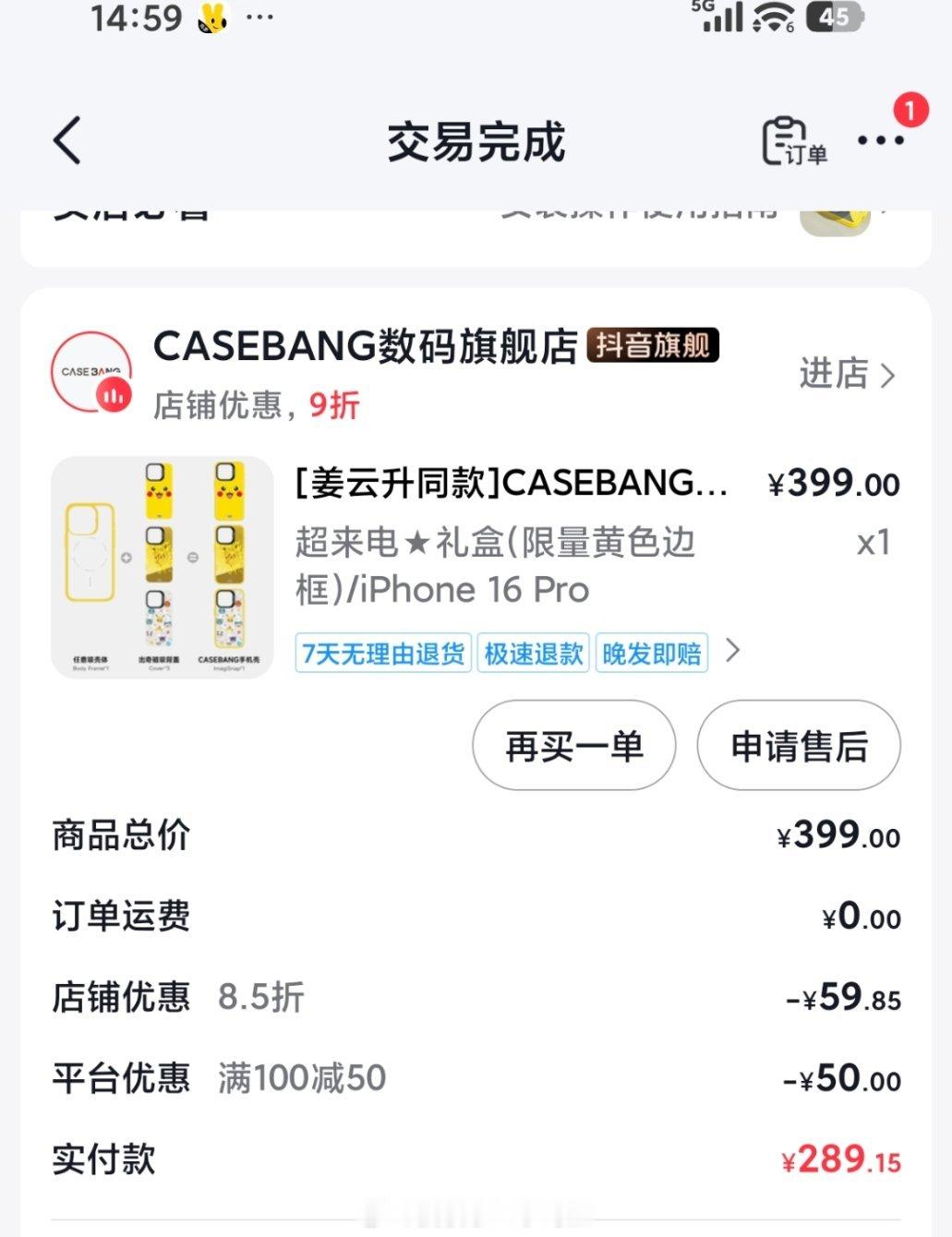 卖手机壳比卖手机还赚钱确实这是我买过最贵的手机壳宝可梦联名款手机壳