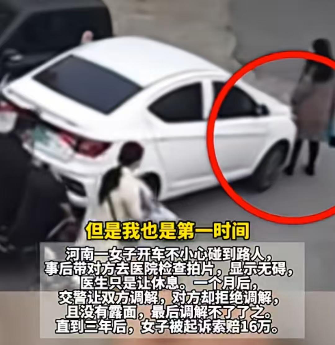 河南一女子开车刮蹭路人，事后去医院检查无碍，交警让双方调解，路人不露面拒绝调解，