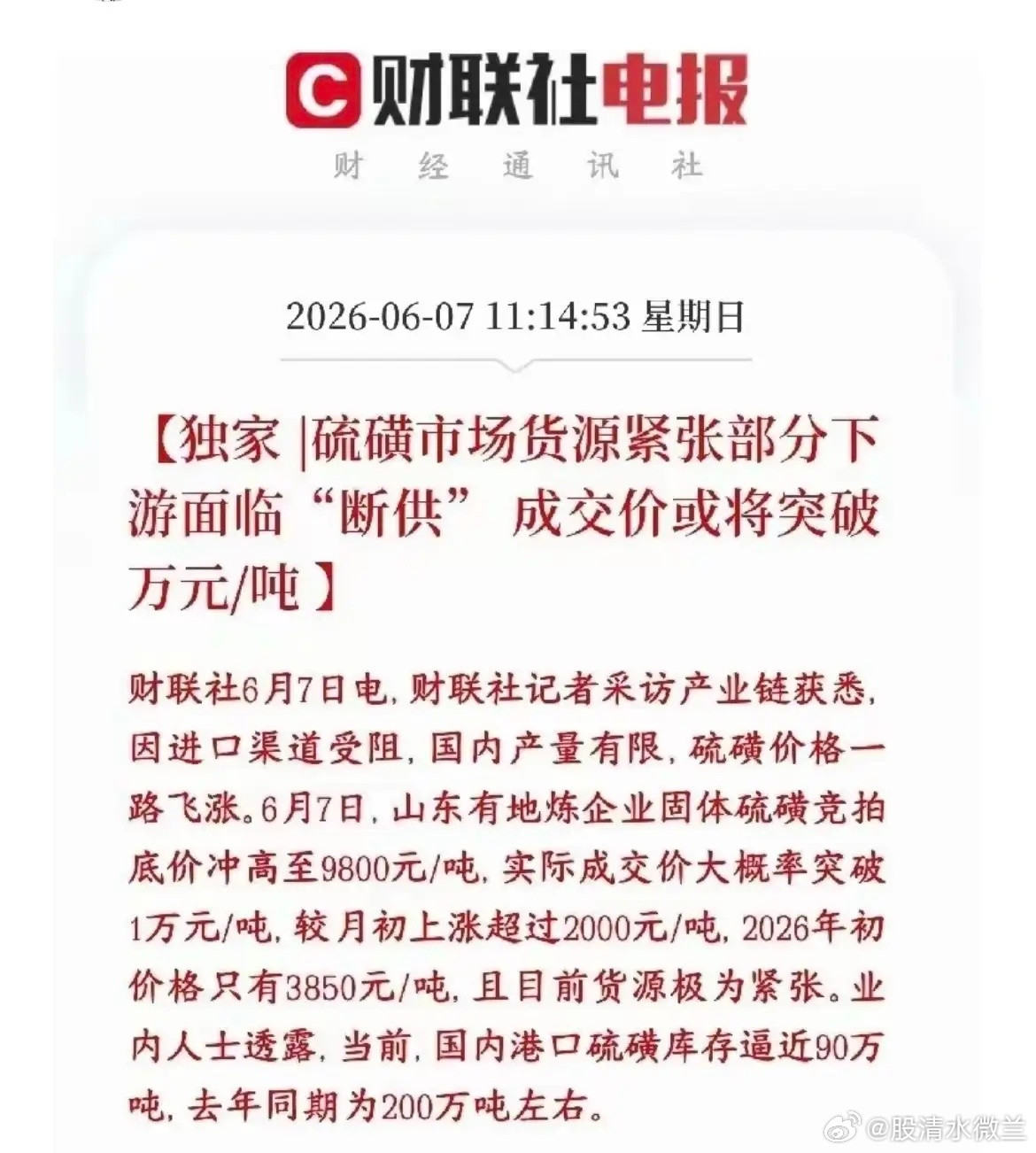 硫磺市场货源紧张，部分下游面临断供，成交或将突破每吨万元，利好哪些上市公司？一：