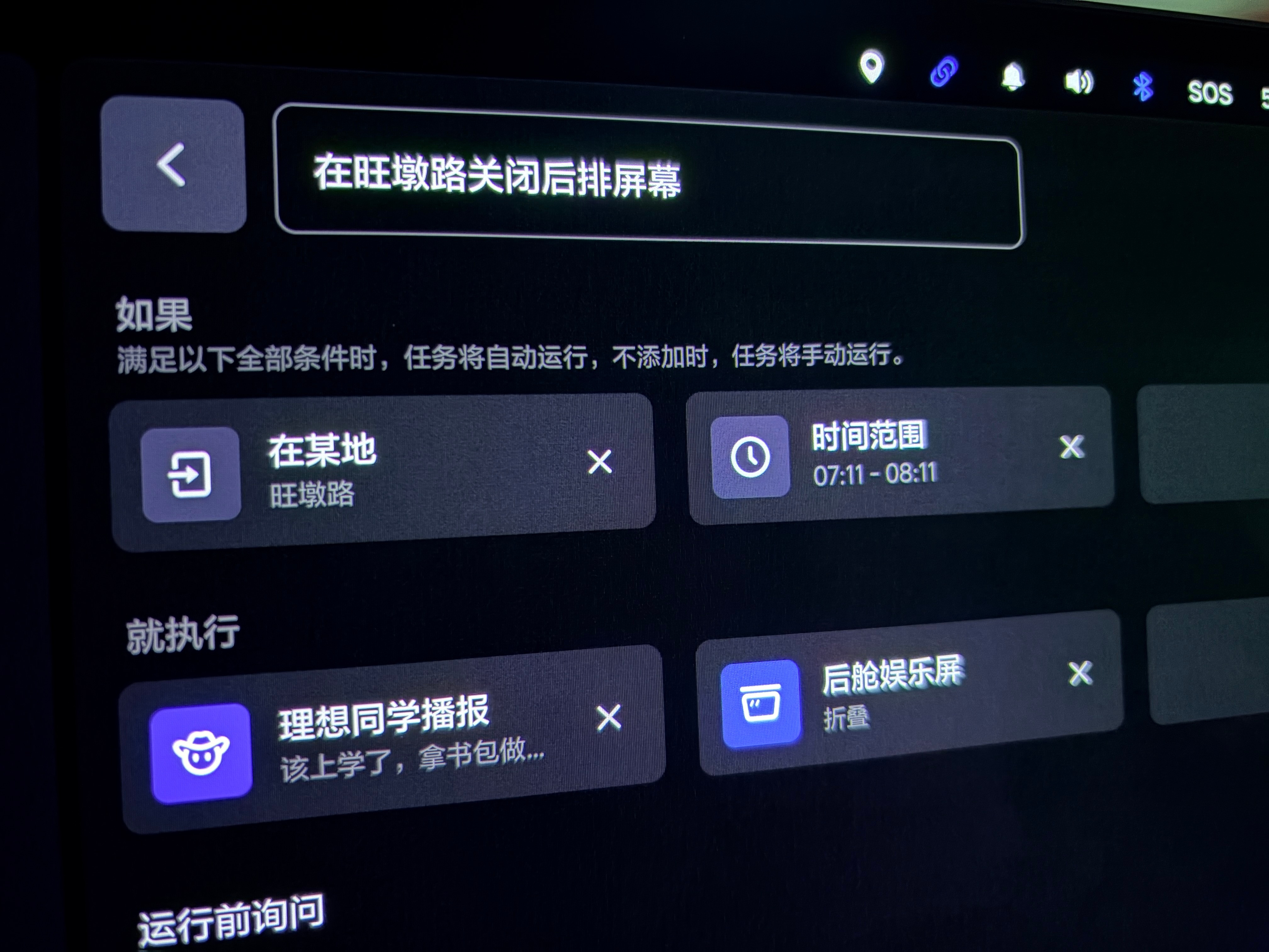 理想同学+任务大师有点像车机版的小龙虾，龙虾的精髓是把固定流程的东西自动化，今天