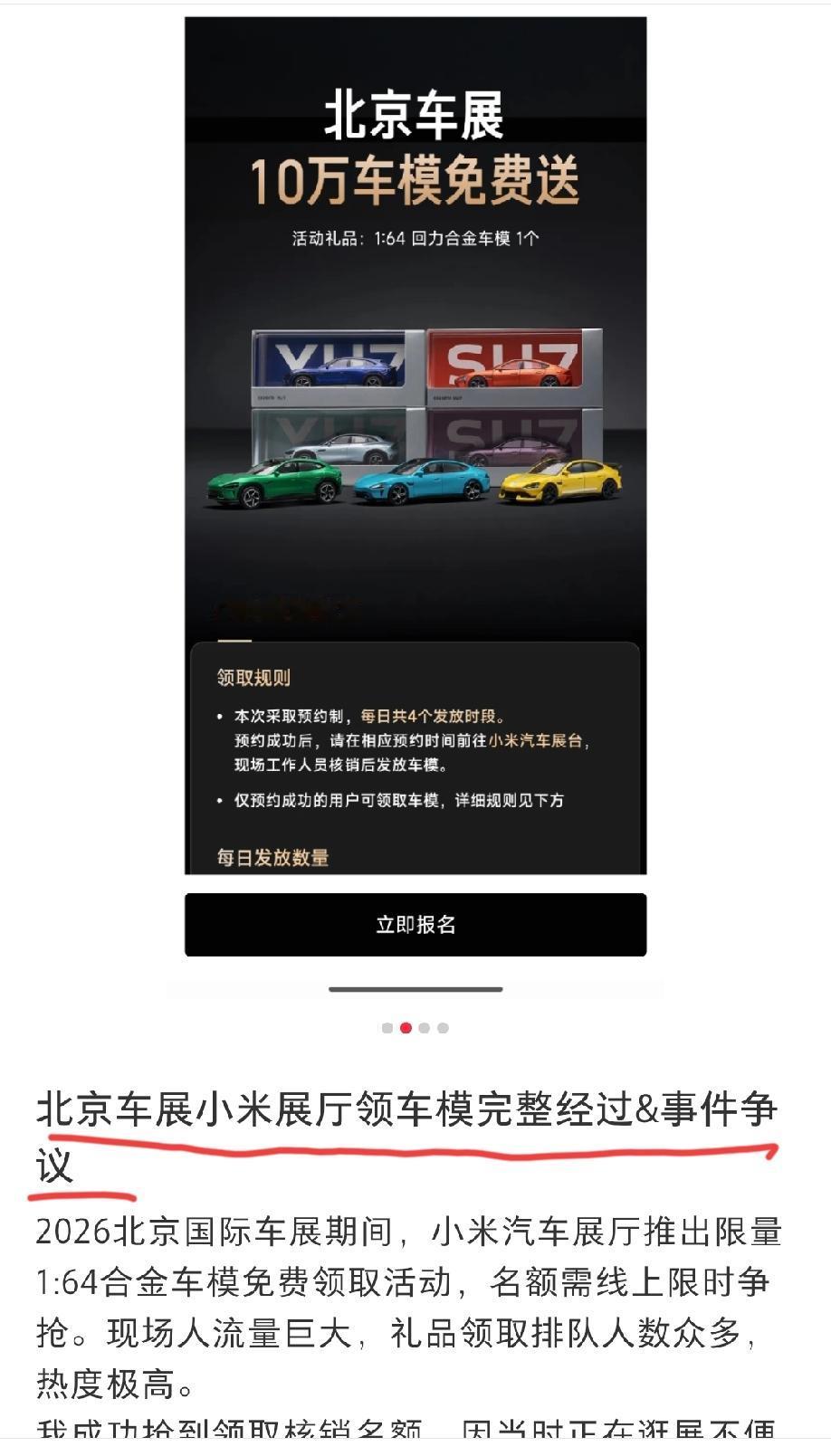 北京，网友发文吐槽:小米汽车北京车展免费赠送车模活动，领了一肚子气出来……大概