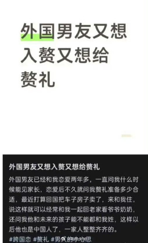 吃饭AA，还幻想着国外男友出赘礼