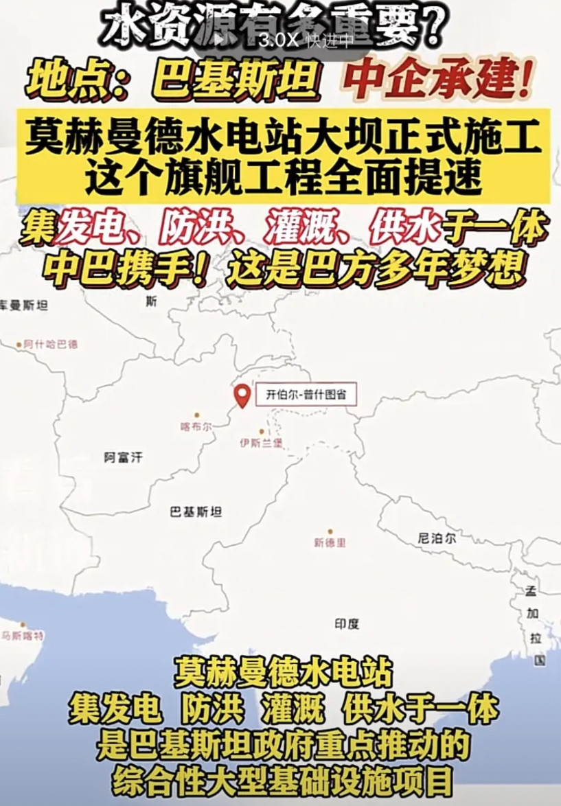 这下子印度要狗急跳墙了，巴基斯坦直接不跟你玩了，中企准备承建莫赫曼德水电站，上次