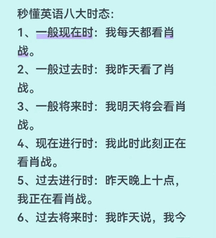 天啊！用肖战打开英语八大时态，秒懂快转