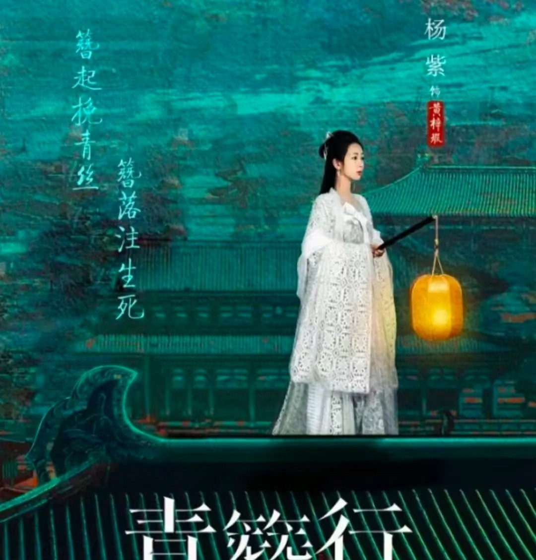 1.杨紫、彭冠英主演的古装悬疑剧《青簪行》正在推进拿证流程，若无意外，企鹅平台
