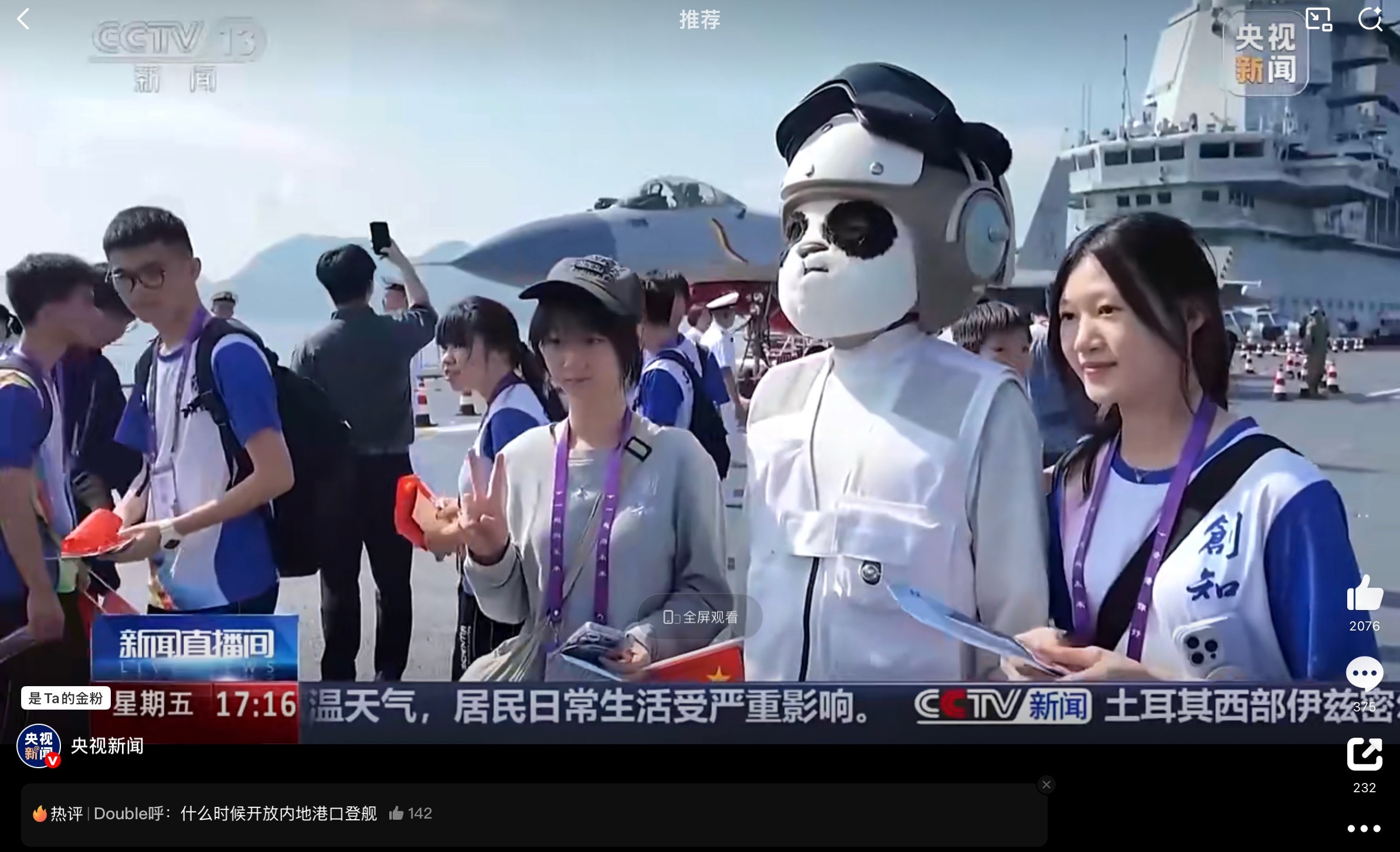 山东舰上还有2只舰载熊猫香港市民好幸福啊🙌​​​