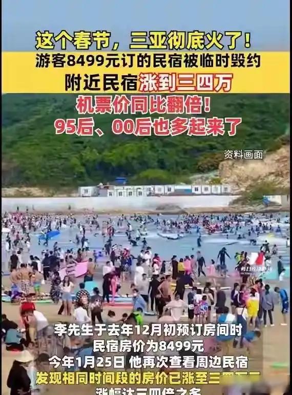 “这就是玩不起的代价！”海南，一男子春节准备去海南过年，他提前花8499元，订了