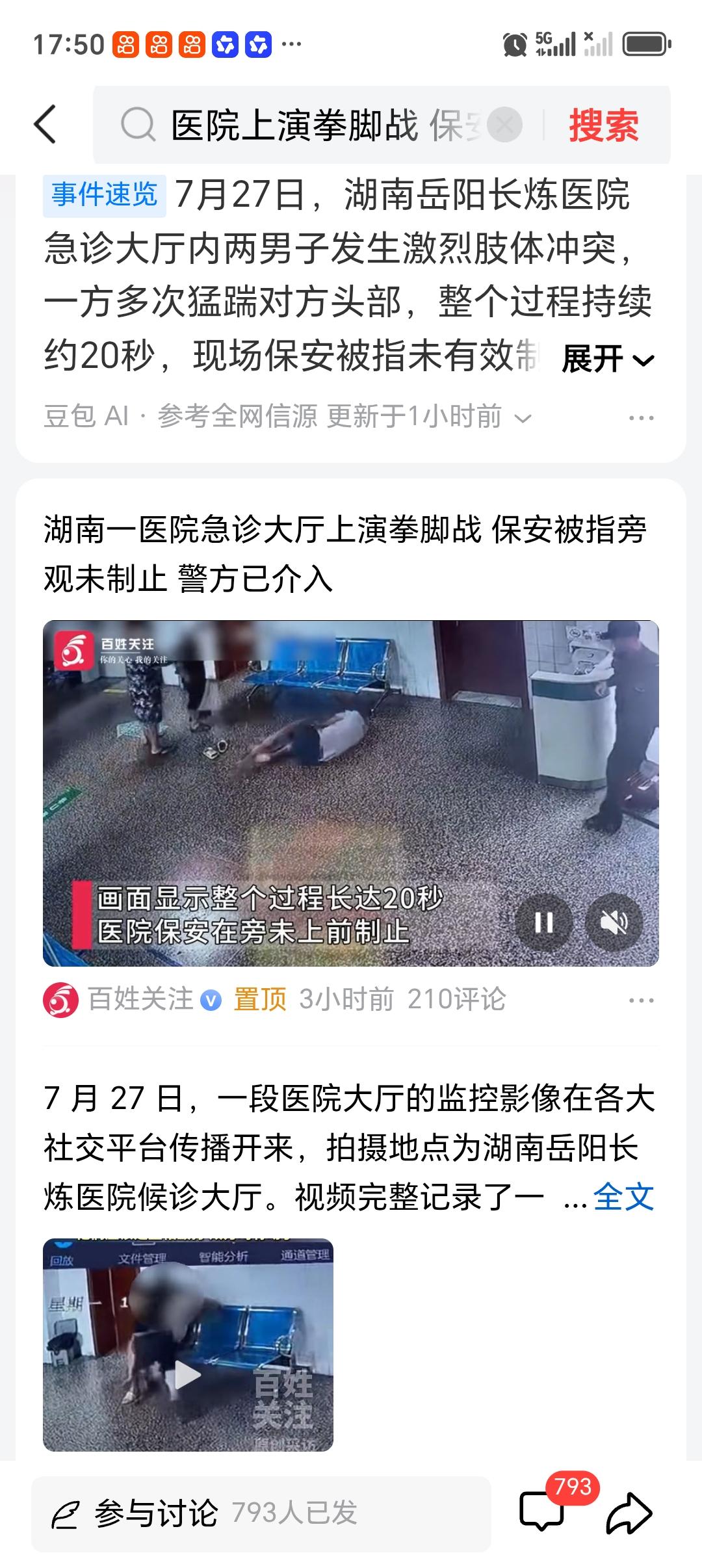 医院上演拳脚战保安被指旁观未制止最近一段医院大厅监控视频火了，两名患者家属扭