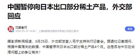 反常一幕出现，中国已断供日本稀土4个月，日方却还没出现危机！路透社5月22日的