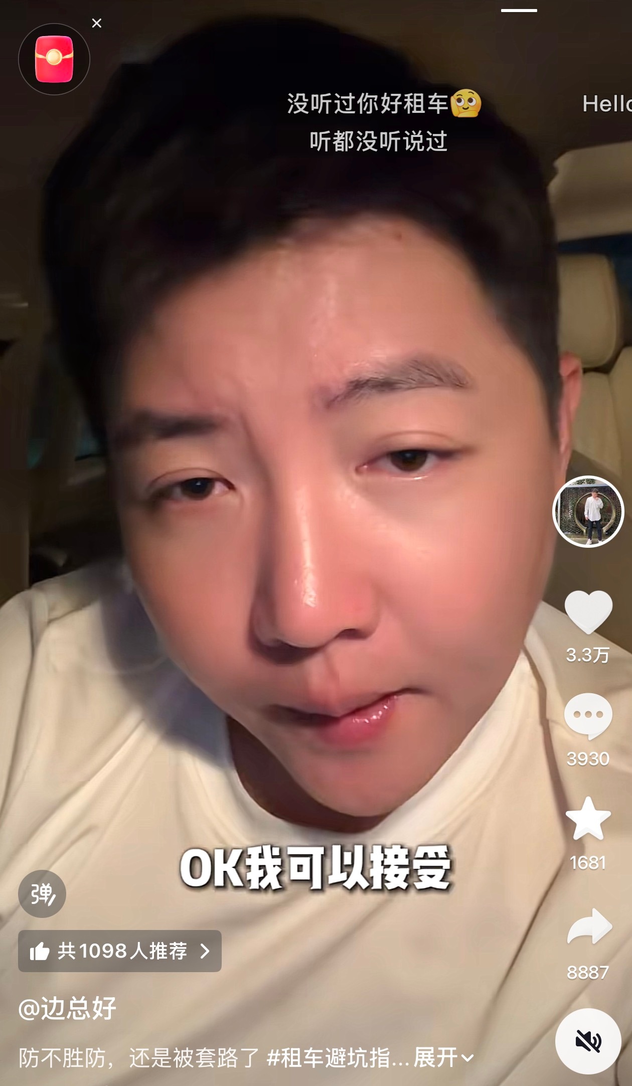 旅游旺季，已经刷到不少博主去新疆用哈啰租车遇到阴阳合同的事儿了。在平台交了保险，