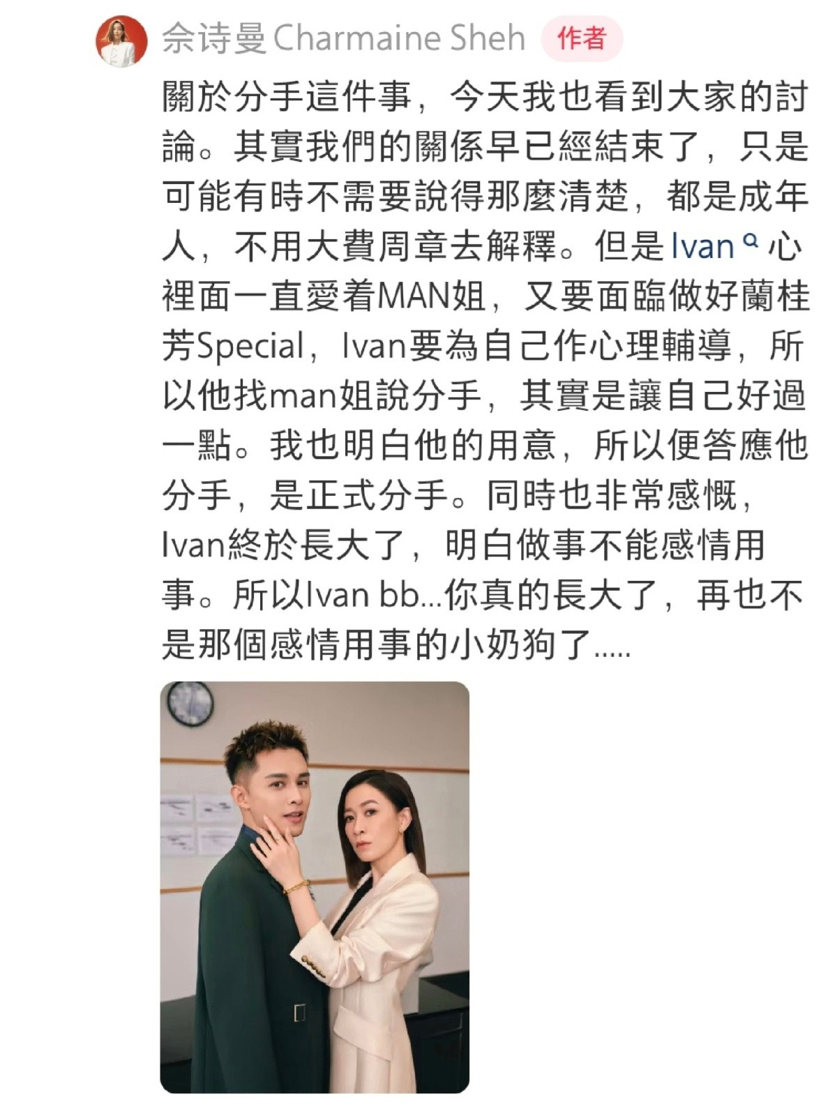 佘诗曼对Man姐和床宝分手的解释