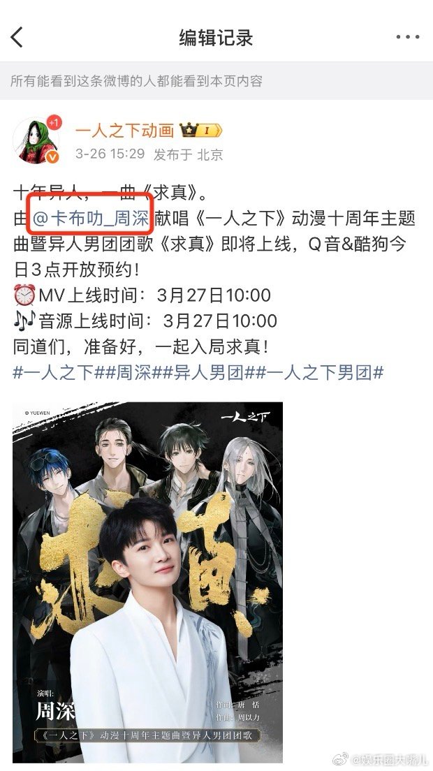 0人看到编辑记录能不笑压力给到周深工作室周深工作室的编辑记录，让我笑出了鹅叫。