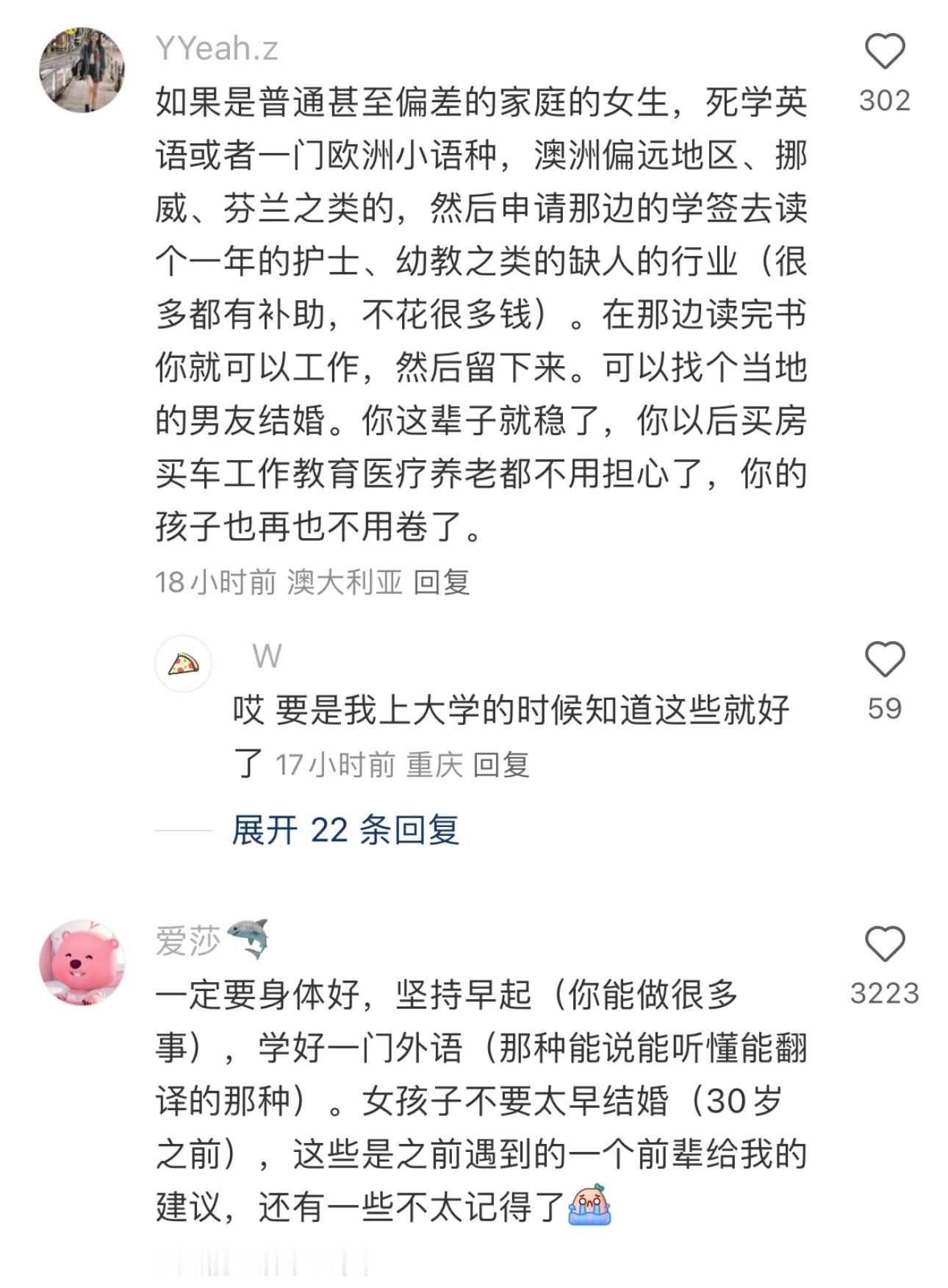 给普通人的人生建议​​​